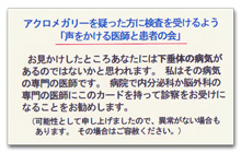 アクロメガリー呼びかけカード見本