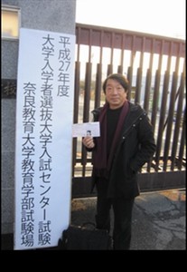 「大学入試センター試験」受験のすすめ 試験上の門前で受験票を提示する私