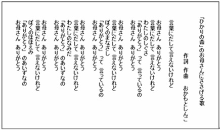 「光の森」のお母さんにささげる歌