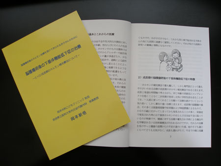 脳腫瘍術後の下垂体機能低下症の治療　