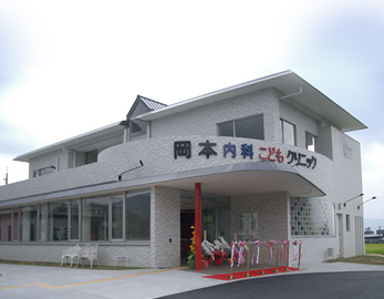 岡本内科こどもクリニック外観